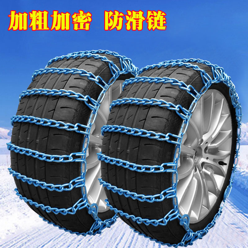 Car Off-road Car Anti Slip Chain SUV Universal Tire Snow Ground Leather Truck Plus Coarse Crypto Sedan Emergency Chain Iron Chain