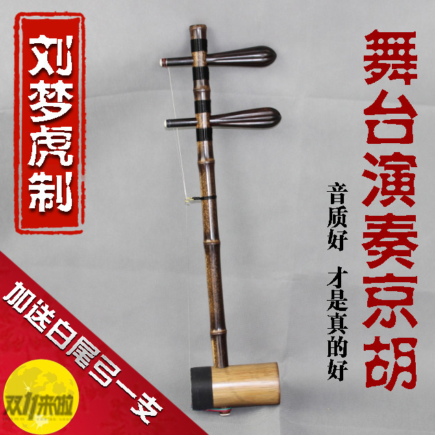 High-grade Jinghu musical instrument Liu Menghu professional playing old Zizhu iron tube ebony shaft Jinghu Xipi Erhuang Huqin