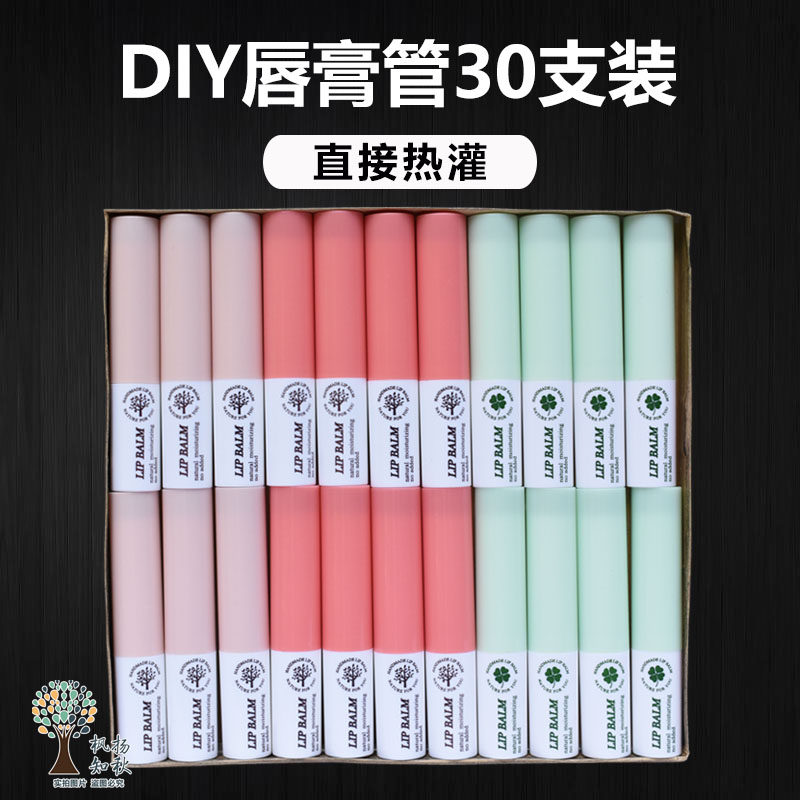 手工diy韓式潤脣膏空管自制脣膏原料工具套餐4g口紅空管30支包郵