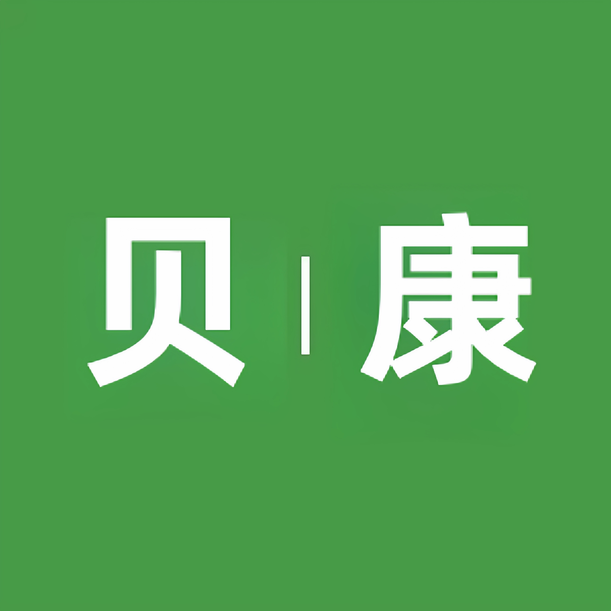 贝康医疗器械
