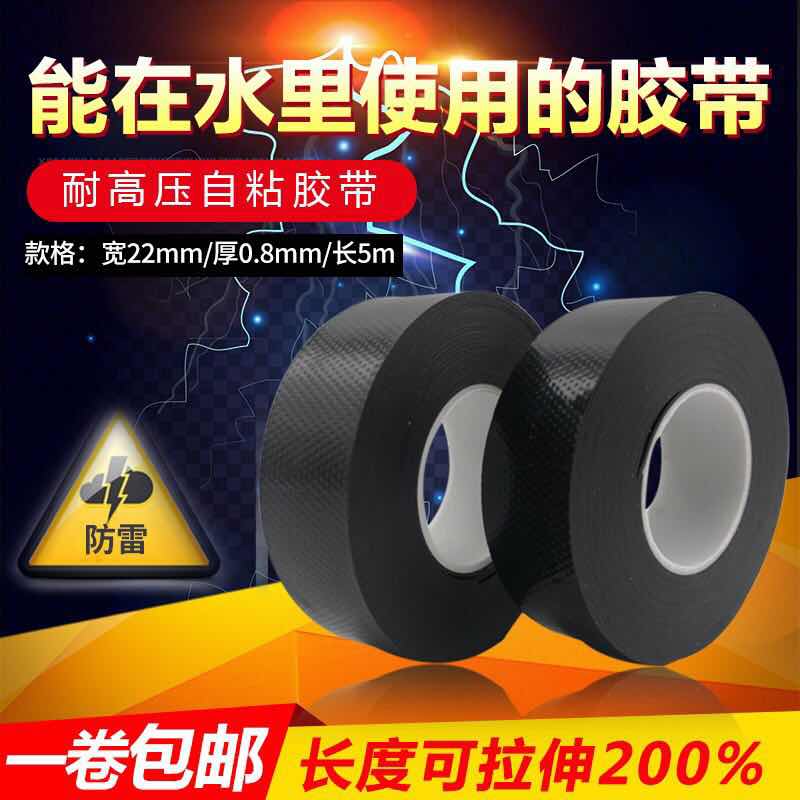 J20 waterproof rubber pump fabric adhesive to insulation tape high voltage resistant high temperature dive underwater electrician outdoor