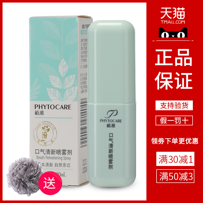 Infinitely extremely planted with breath freshening spray with elegant oral spray full of 2 official official web