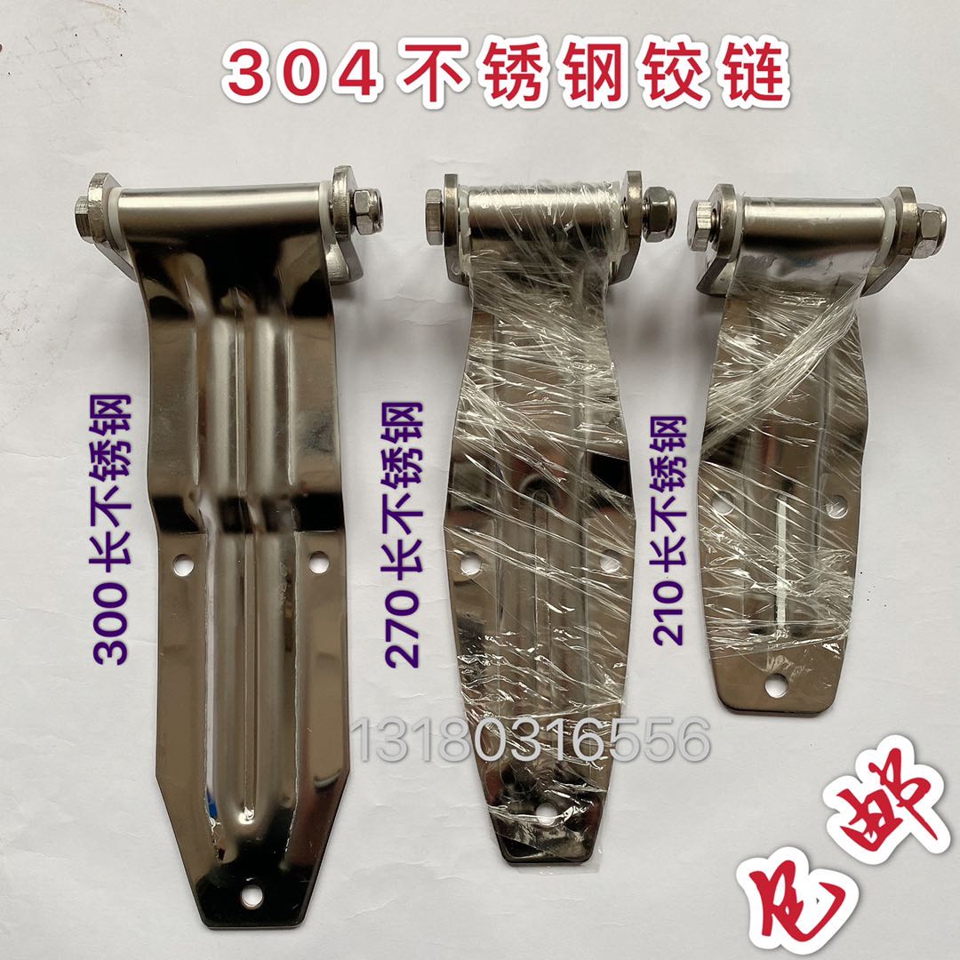 Van auto parts truck door lock container lock hinge hinge compartment hinge plus refrigerated truck accessories 304 stainless steel
