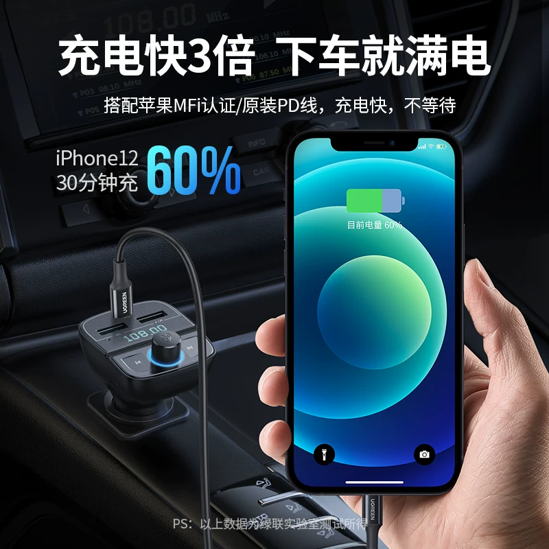 绿联 Music universal charger, lighter, bluetooth, MP3