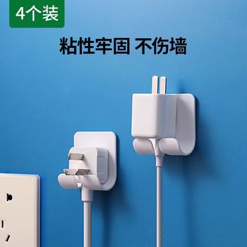绿联 电源线收纳挂钩 粘贴式电器插头挂钩 插座收纳架固定架