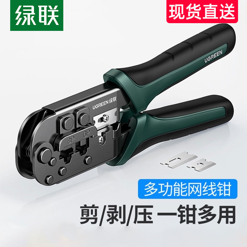 Green networking cable pliers super 5566 six categories rj45 crystal head 4 6 8P butt head production multifunctional crimp clip accessories telephone broadband network mouth stripping tongs blade tool set