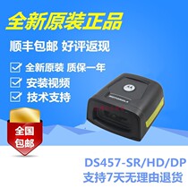 Motorola DS457-SR HD DP two-dimensional industrial assembly line stationary scanning gun scanner