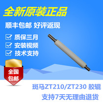 zebra zebra ZT210 rubber roller roller ZT220 ZT230 glue roller New original printer glue roller