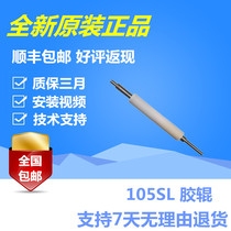 zebra zebra 105SL barcode printer accessories glue roller roller roller 105SL rubber roller Shunfeng