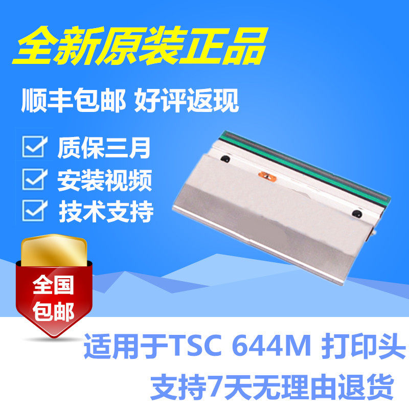 TSC TTP-644M Pro barcode machine print head TTP-644 thermal printed word head brand new original dress-Taobao