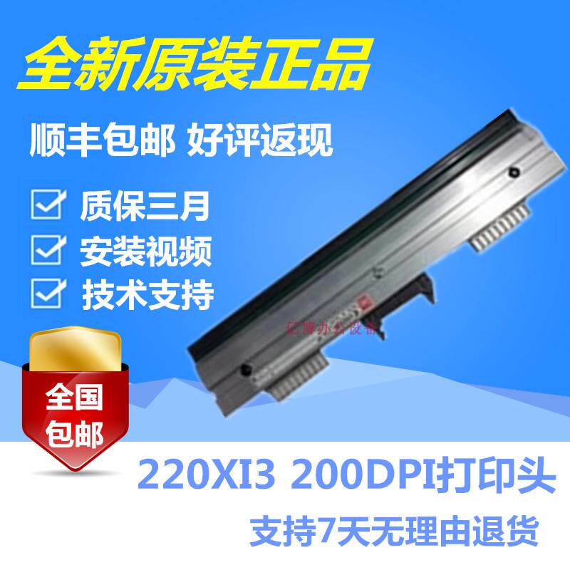 New original dress zebra Zebra 220XiIII 220XiIII 220XI3 203DPI 200 points spray head G22000M