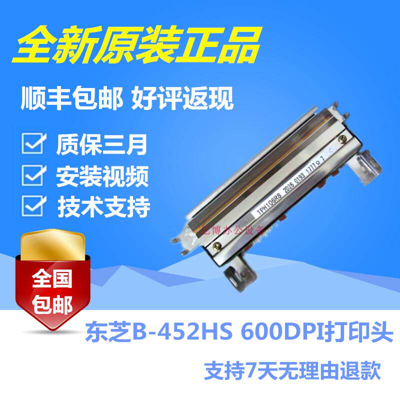 Original fit TOSHIBA TEC Toshiba B-452HS 600DPI brand-new original nozzle label head