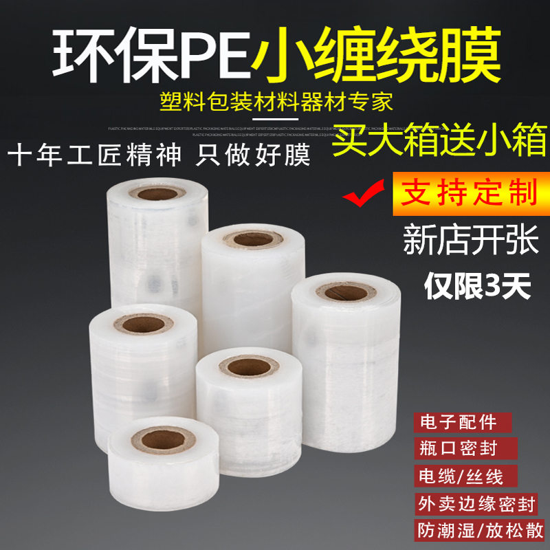 PE size roll wrap film width 3cm5cm10cm packaging stretch film industrial protection packaging plastic wrap grafting film