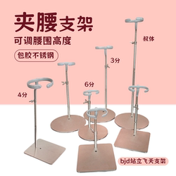 [in Stock] Waist-Clamping Style Bjd 1/6 and 1/4 Scale Male Body Stand, Made of Eco-Friendly Resin-Coated Stainless Steel