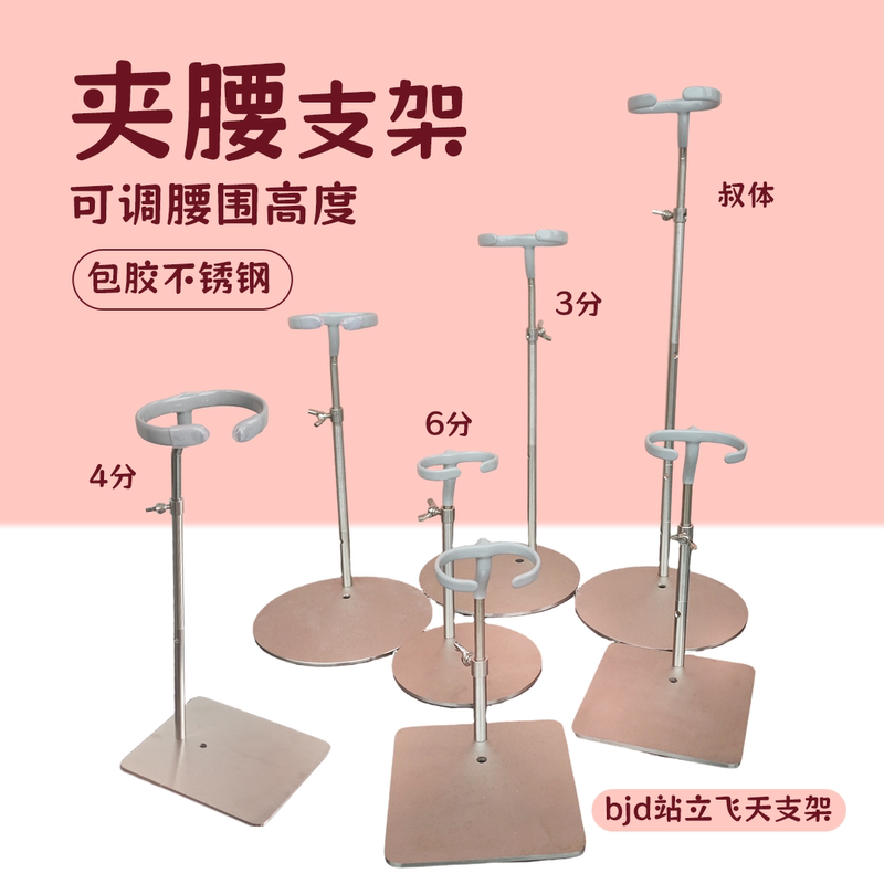 [in Stock] Waist-Clamping Style Bjd 1/6 and 1/4 Scale Male Body Stand, Made of Eco-Friendly Resin-Coated Stainless Steel
