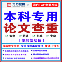 Wanfang Data Wanfang Detection Undergraduate Thesis Plagiarism Check Undergraduate Thesis Online Detection Report Plagiarism Check