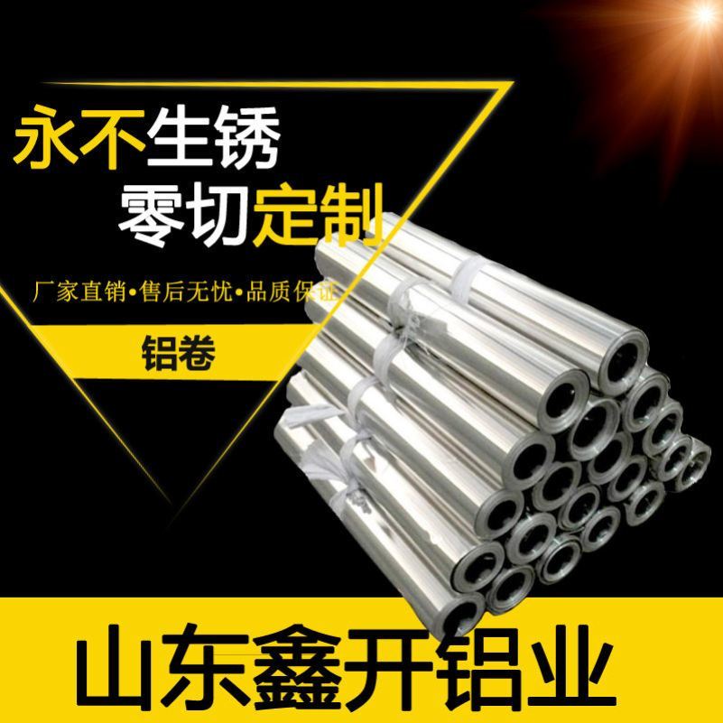 aluminum belt aluminum leather pure aluminum with engineering pipe insulated aluminum roll aluminum foil 0 4 3 2 0 6mm 5 0 0 0 6mm