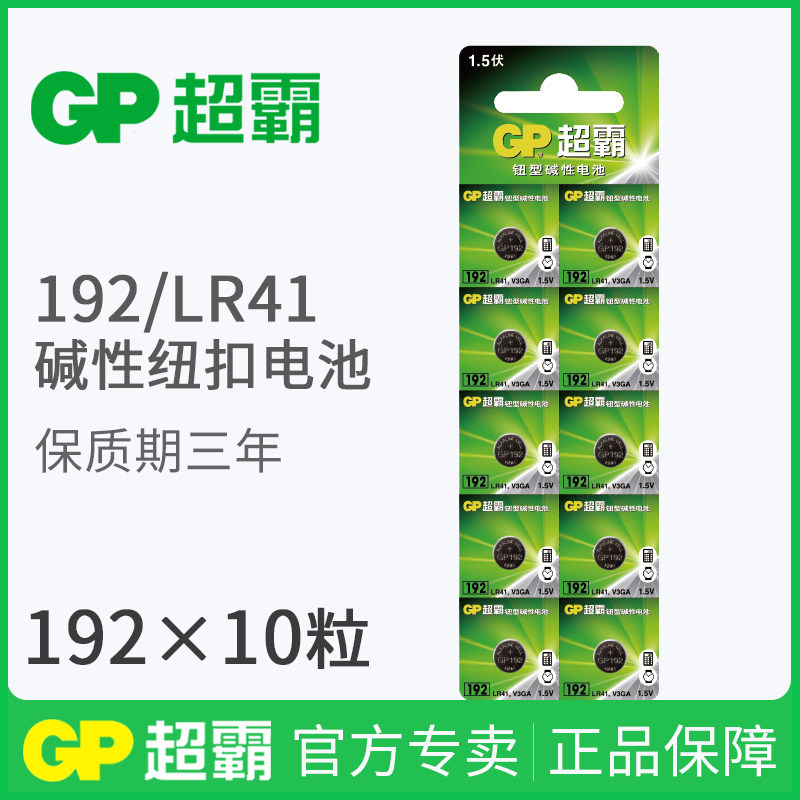 GP Superbar LR44 LR41 LR1130 LR1130 button Batteries AG13 ag10 189 L1154 A76 357a Electronic Watches Toys