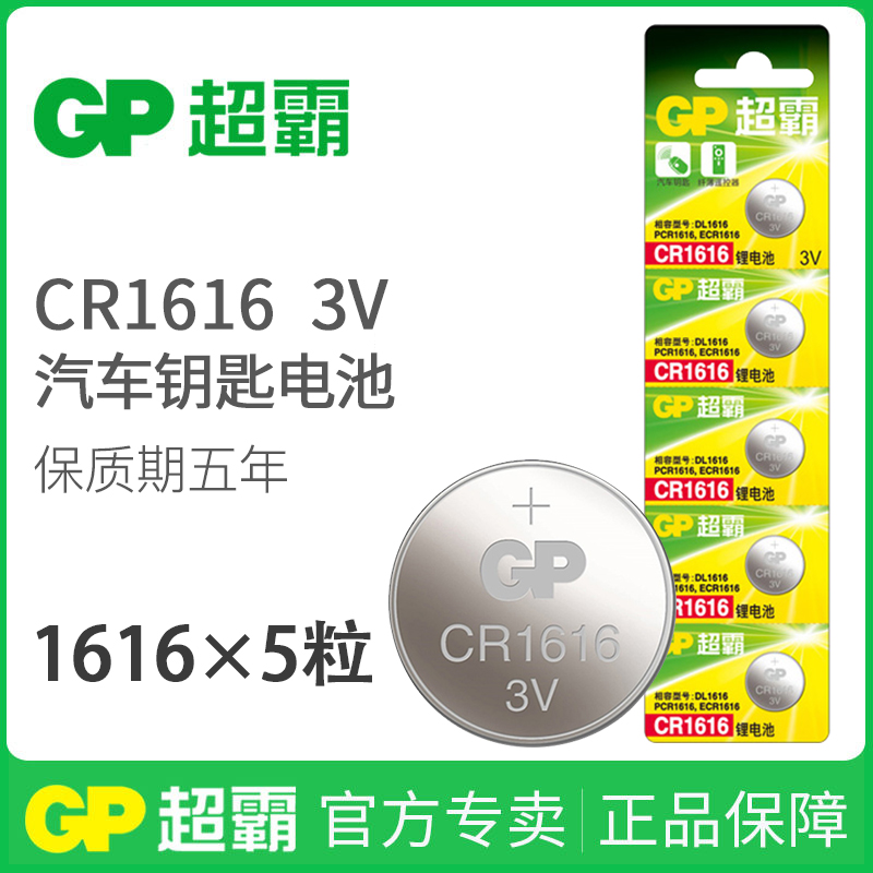 Superbar cr1616 button Batteries 3v Dongfeng Honda Jaco Eight Generations Think Domain City Honda crv Mitsubishi Wing Shins Awesome Car Key Remote Control Seven Generations of Lithium Electronics