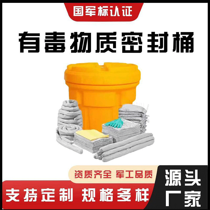 Hazardous Waste Toxic Substance Sealed Container Leak Emergency Response Container Cart Chemical Container Chemical Adsorption Cotton Kit Hazardous Waste Toxic Substance Sealed Container Leak Emergency Response Container Cart Chemical Container Chemical Adsorption Cotton Kit