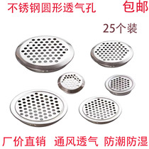 Stainless steel vent door cabinet door decoration cover exhaust radiating mesh breathable damp-proof ventilation holes outgassing and ugly round holes plug