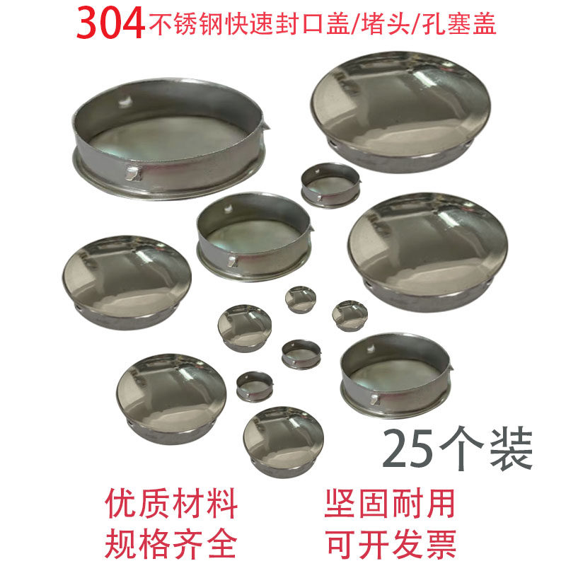 304 stainless steel fast sealing cover block tube blocked pipe blocking cap decorated with a blocked cap