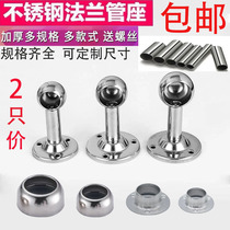 Stainless steel flange wardrobe hanging clothes bar Curtain Round Pipe Seat Bay Side Mounted Spherical Base Towel Holder fixed accessories