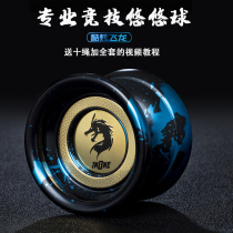 Professional yo-yo competition Special senior skating ball beginner extra-long sleep aluminium allié métal type fleur de yoyo ball