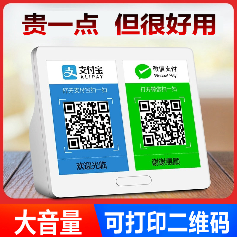 WeChat Collections Voice Collection of money Alipay reminder to account sound broadcasting loudspeaker Divine Instrumental Sound Box Prompt 2-dimensional code