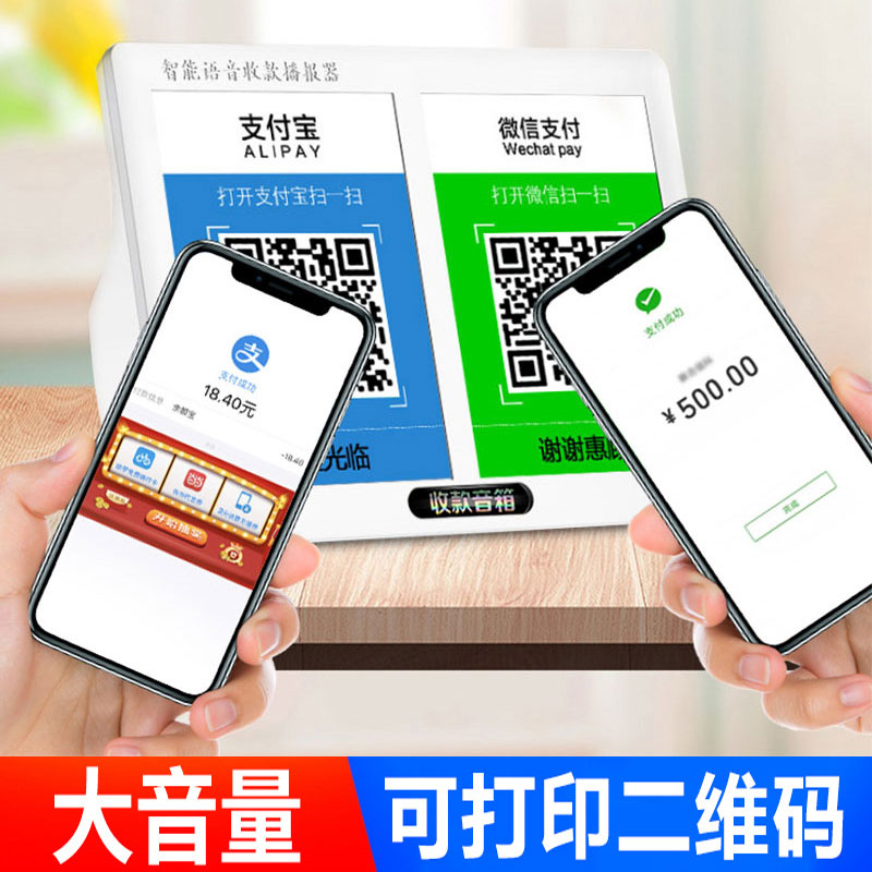 WeChat Collection Payment Code Print Voice Receivable Payment Payment Demonstration Demonstration Demonstration Demonstration Device