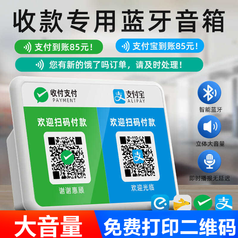 Micro-credit collecting payment Alipay two-dimensional code printing voice collection payment card making payment display card to make custom sweep