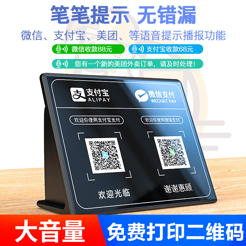 WeChat Collections Voice Collection of money Alipay reminder to account sound broadcasting loudspeaker Divine Instrumental Sound Box Prompt 2-dimensional code