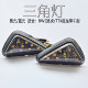 Universal electric vehicle battery car triangle light LED turn signal bws Land Rover ttx dragon modified front steering waterproof