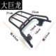 TTX electric car Big Dragon Little Dragon tail shelf rear hanger armrest gathering accessories large ring cargo tail box