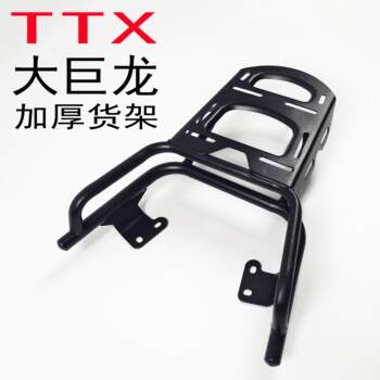 Ttx Electric Vehicle Large Dragon Seat Ttx Rear Wing Rack Rear Hanger Armrest Gathering Accessories Large Ring Cargo Tail Box