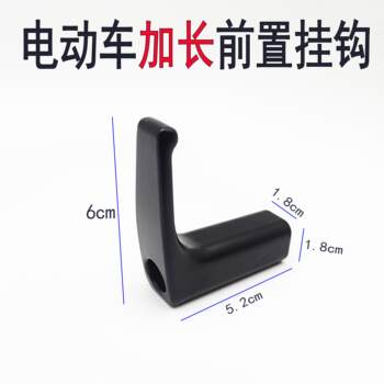 Electric Car Hook Extended Front Aluminum Alloy Pedal Battery Car Maverick Metal Hanging Hook Strong Load-Bearing Accessories