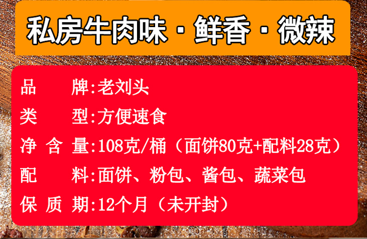 老刘头牛肉汤酸汤面皮酸辣粉4桶混合装