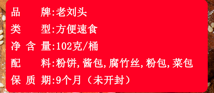 老刘头鸭血粉丝酸辣粉淮南牛肉面6桶混合装