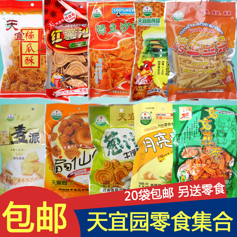 Tianyiyuan Pumpkin Crisp Sweet Potato Salad Mung Bean Salad Mai Pie Roasted Potato Strips Roast Beef Bread Nostalgic Snacks Gift Pack