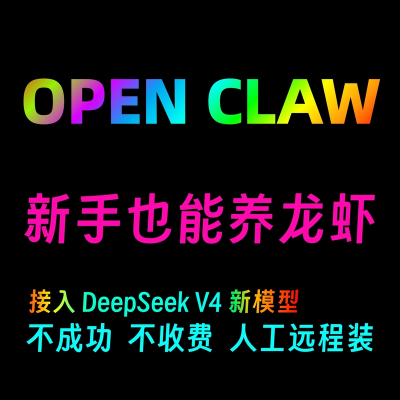 Openclaw Remote Installation and Configuration of Api for Local Deployment of Ai Crayfish, Connecting to Deepseekv4 Openclaw Remote Installation and Configuration of Api for Local Deployment of Ai Crayfish, Connecting to Deepseekv4