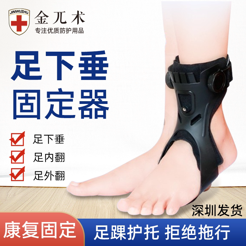 Foot Drop, Foot Varus Orthosis, Foot Support, Ankle Brace, Foot Drag Corrector, Correction of Eversion Rehabilitation Equipment Foot Drop, Foot Varus Orthosis, Foot Support, Ankle Brace, Foot Drag Corrector, Correction of Eversion Rehabilitation Equipment