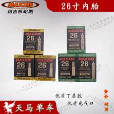 Камера велосипедная maxxis/玛吉斯26*1.9/2.125 1.0/1.25 1.5/1.75山地美法嘴内胎 MAXXIS/26*1.9/2.125