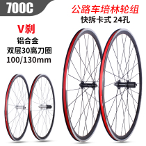 700C V brake road bicycle wheel Bearin cassette quick release aluminum alloy 30 frame high rim wheel set