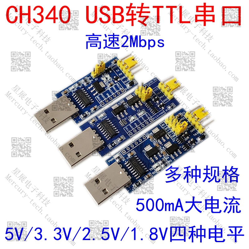 USB TTL1 TTL1 8V2 5VUSB 5VUSB serial port 2 5V3 3V1 8VTTL 8VTTL port CH340 brushed machine burn
