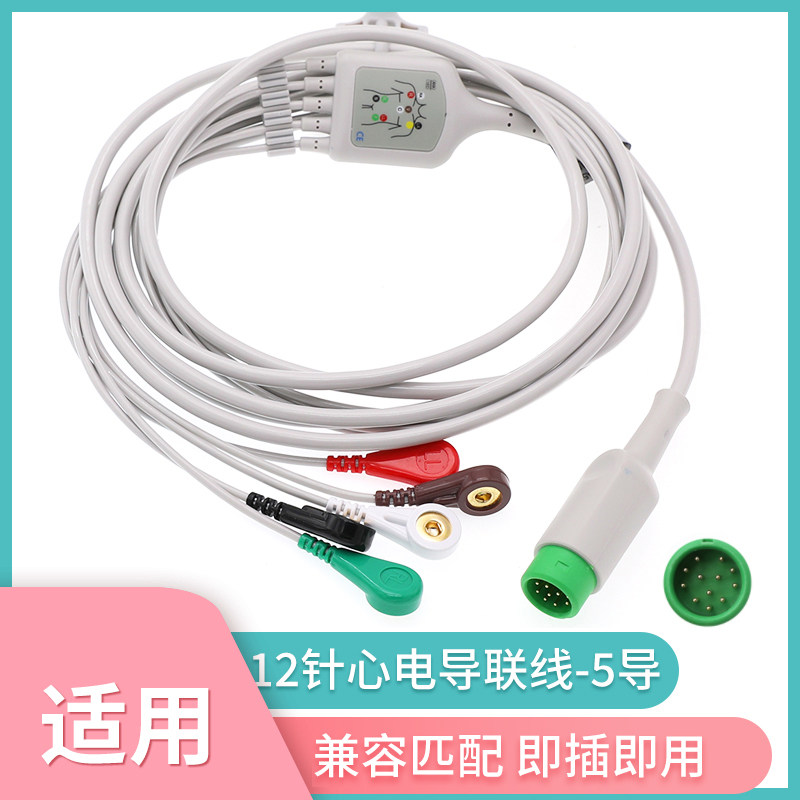 心电导联线电缆兼容于COMeN科曼STAR8000E NC8 C50 C60 C70监护仪