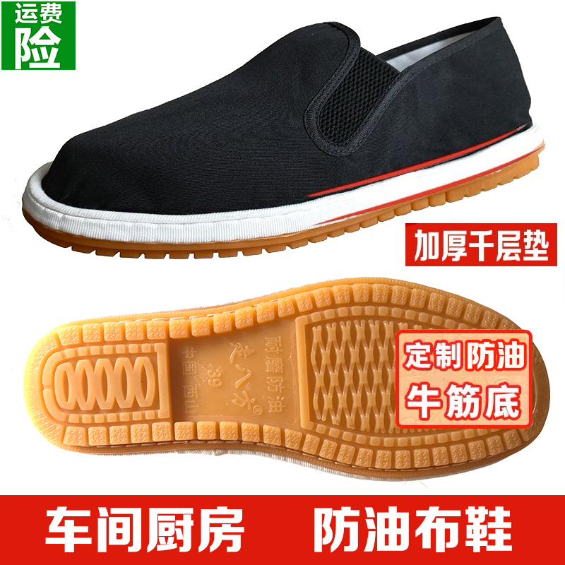 Old Beijing Cloth Shoes for Men, Specially Designed for Kitchen Chefs, Waterproof, Non-Slip, Oil-Resistant, High Wear-Resistant, Breathable, with Rubber Sole Canvas Shoes