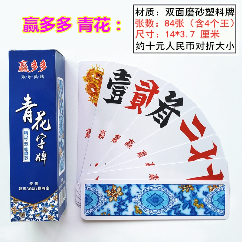Hunan word card running beard bin king 210 mid-size card plastic self-long card big two size bullshit 2 70