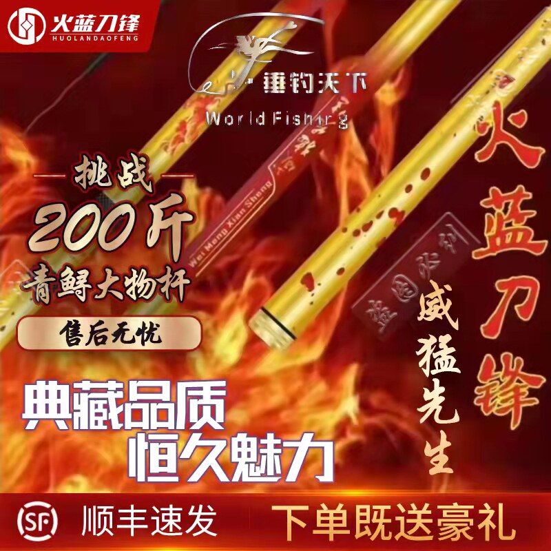 Fire blue blade giant rod Mr. Mighty 19 tune ultra-light hard high-carbon blue sturgeon comprehensive large rod platform fishing rod