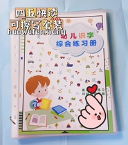 Kindergarten childrens maze literacy four or five fast reading supporting exercise book recognition enlightenment Chinese characters learning teaching aids