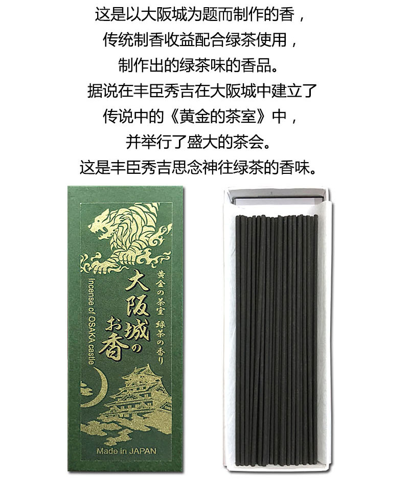 Hương thơm Nhật Bản Meirongtang Line Thành phố Osaka Hương thơm Toyotomi Hideyoshi Aloes Trà xanh Phong cách Nhật Bản Hương thơm - Sản phẩm hương liệu thắp hương thần tài